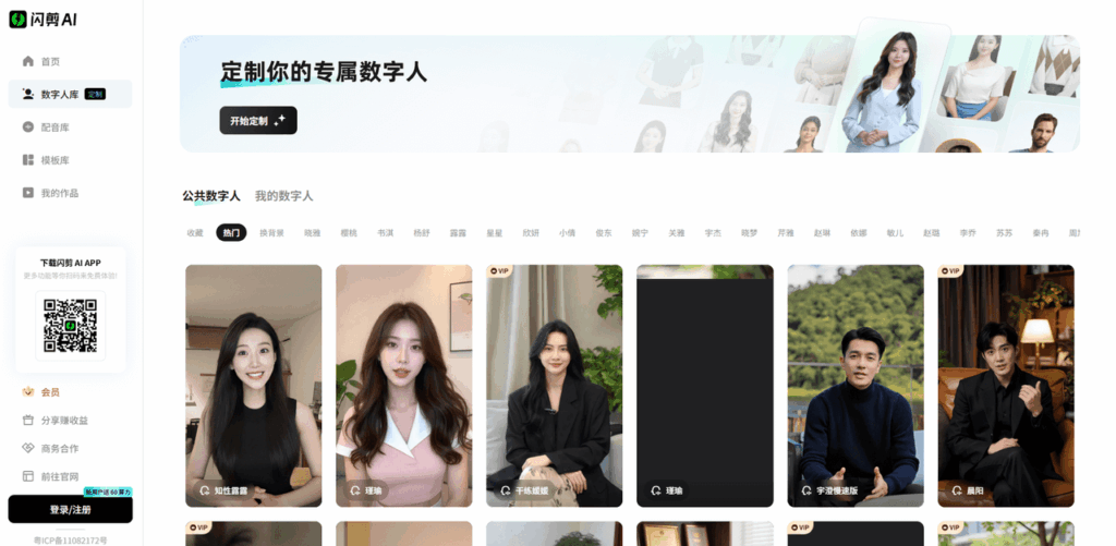 数字人定制