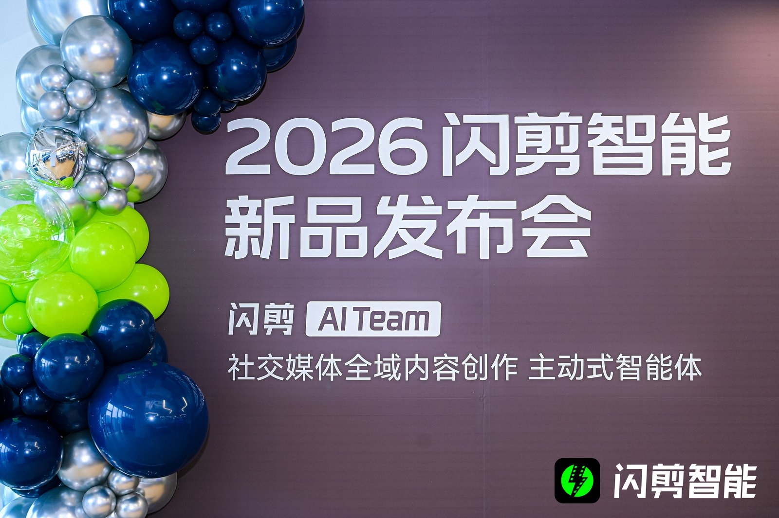 闪剪 AI Team 新品重磅发布,开启全栈式AI内容创作新进程