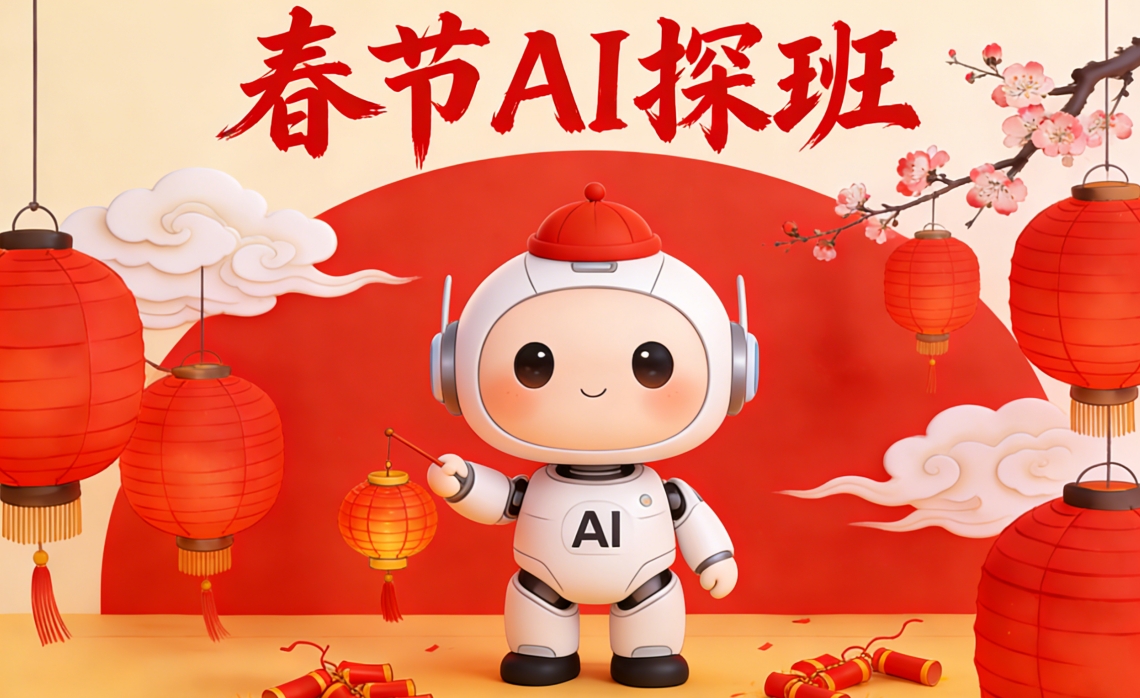 玩转“春节AI探班”,用闪剪AI